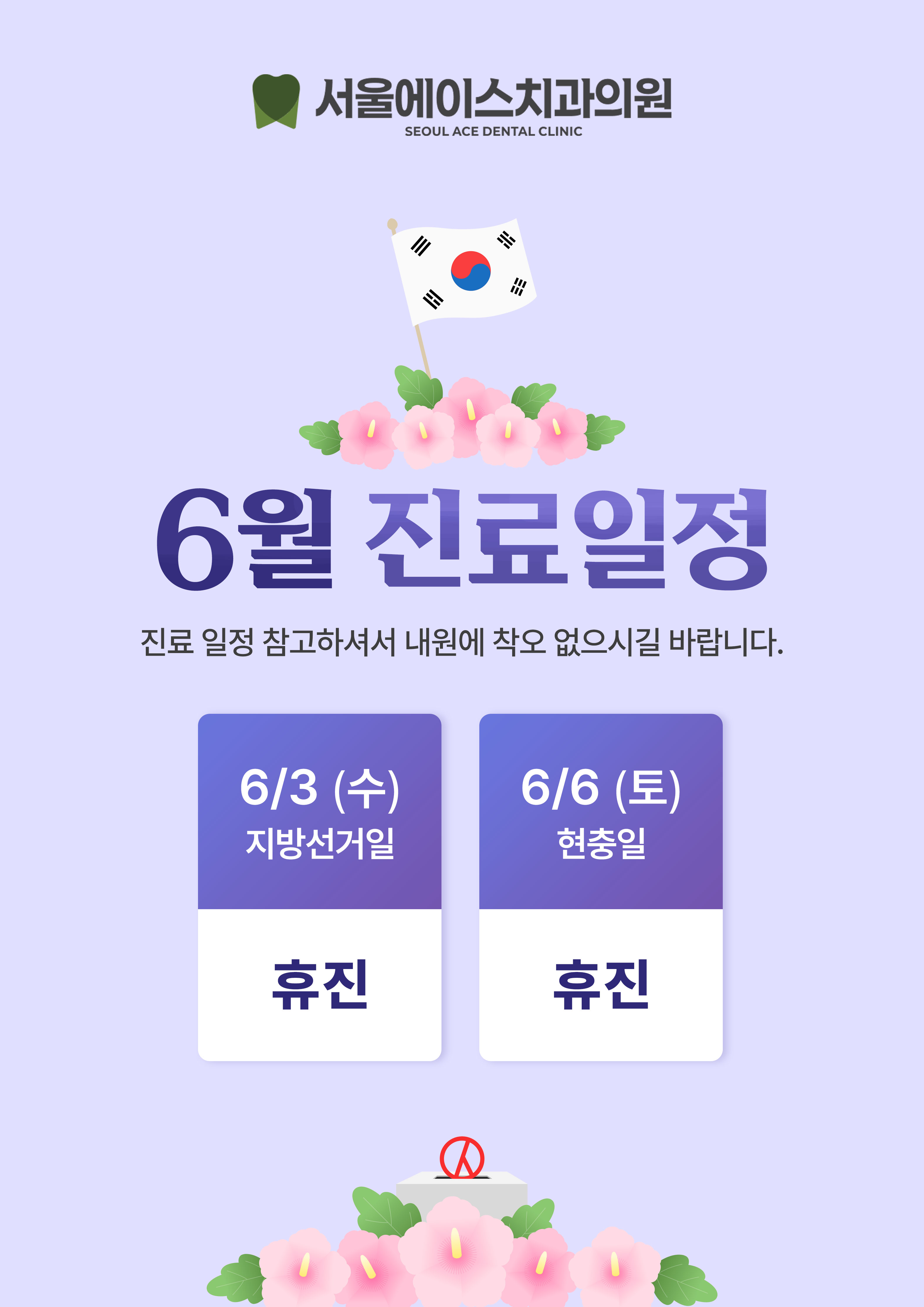 진료일정